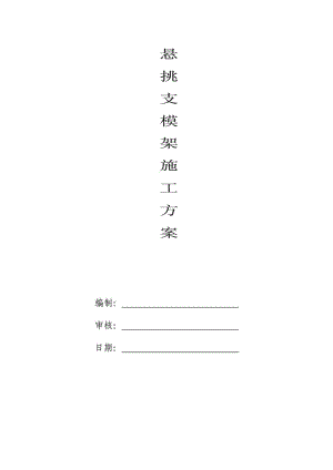 7楼2.5米悬挑梁板支模方案11.1.doc