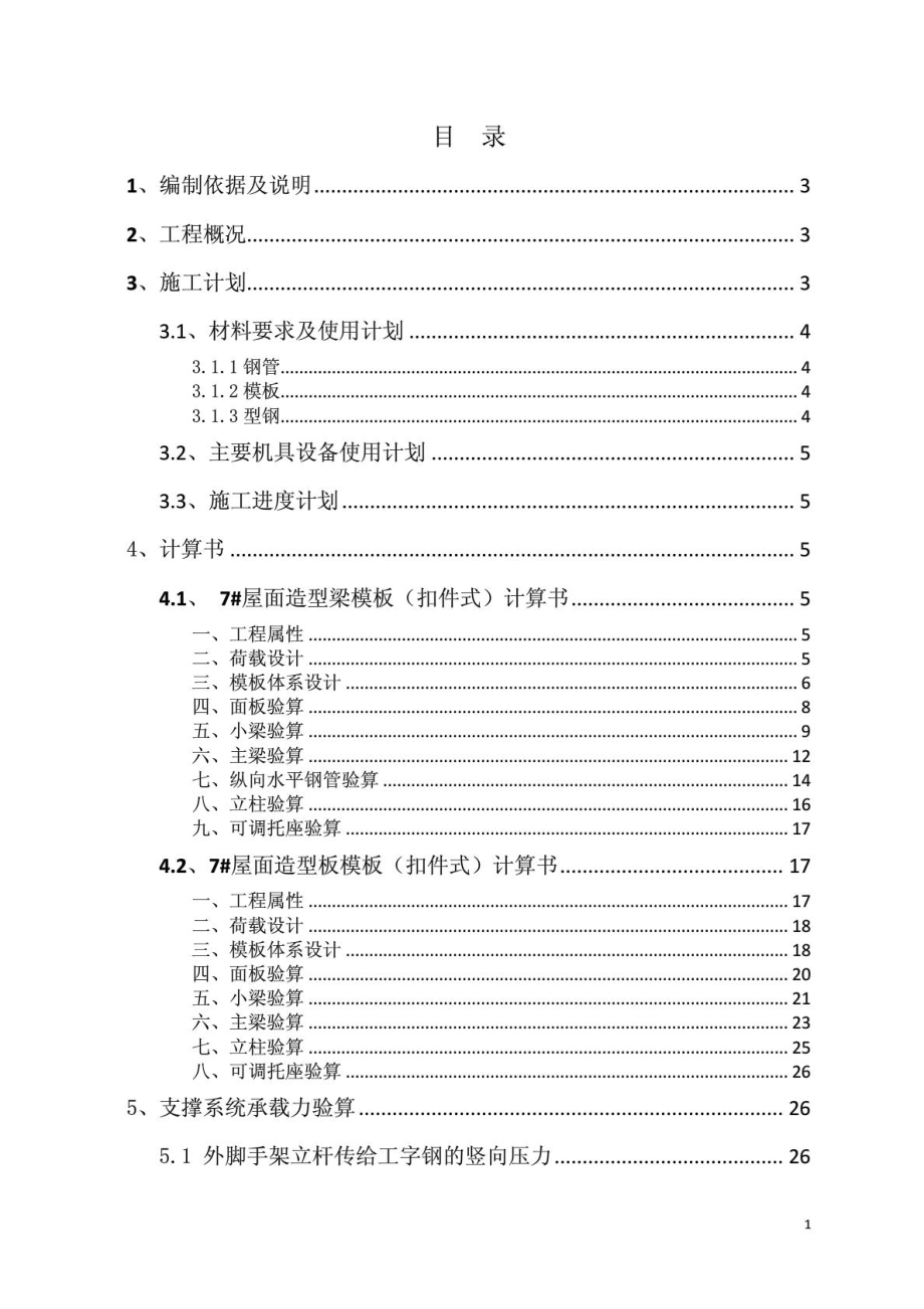 7楼2.5米悬挑梁板支模方案11.1.doc_第2页