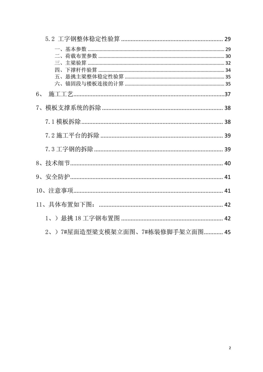 7楼2.5米悬挑梁板支模方案11.1.doc_第3页