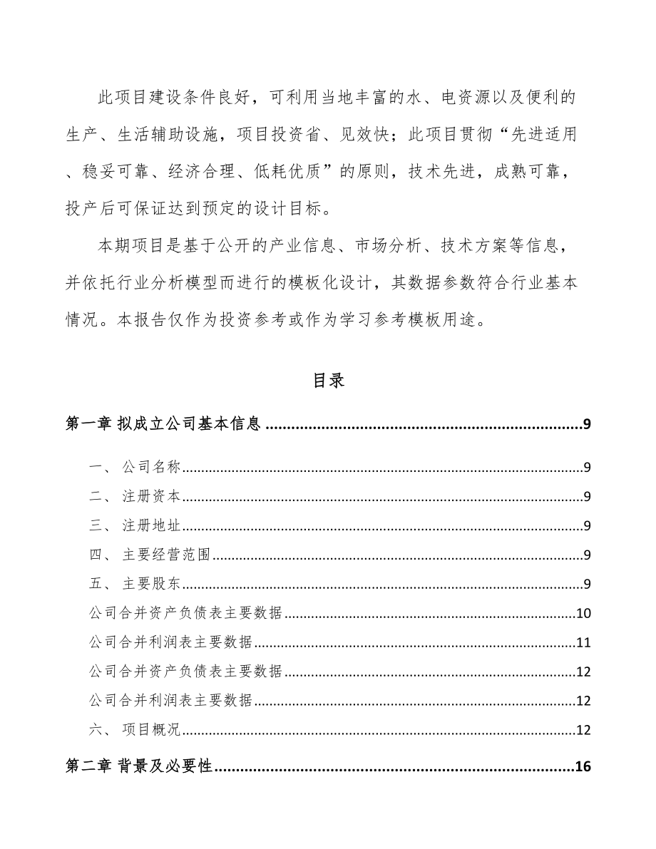 安顺关于成立高压电缆附件公司可行性研究报告.docx_第3页