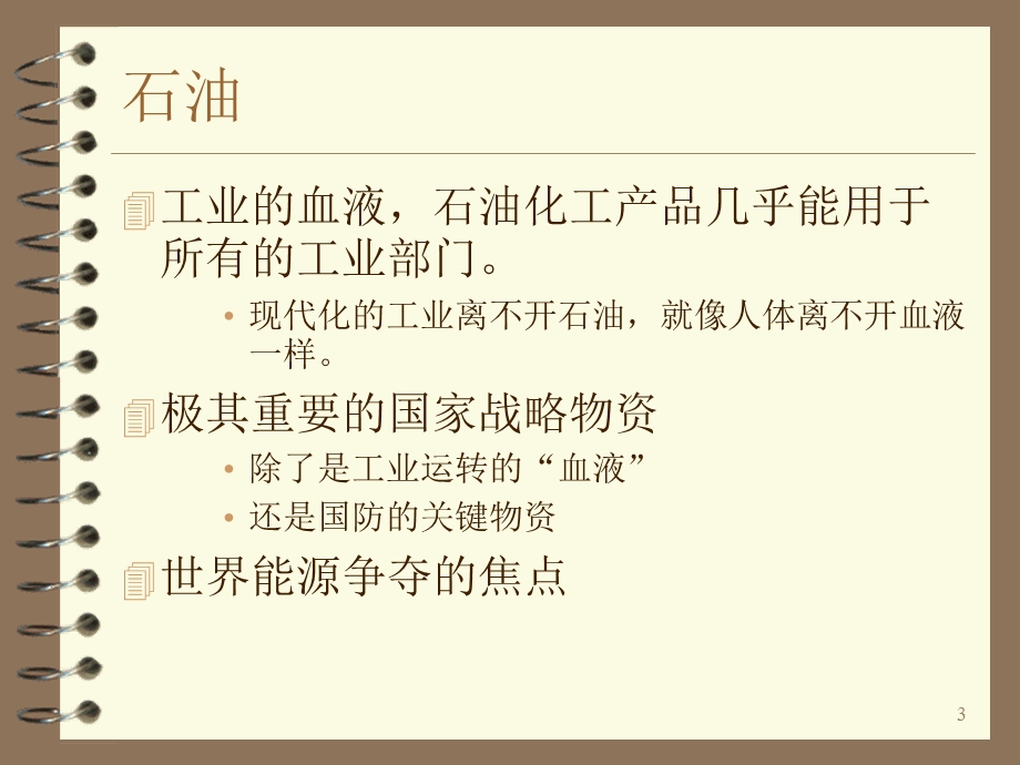 《消防燃烧学》第2章液体燃料.ppt_第3页