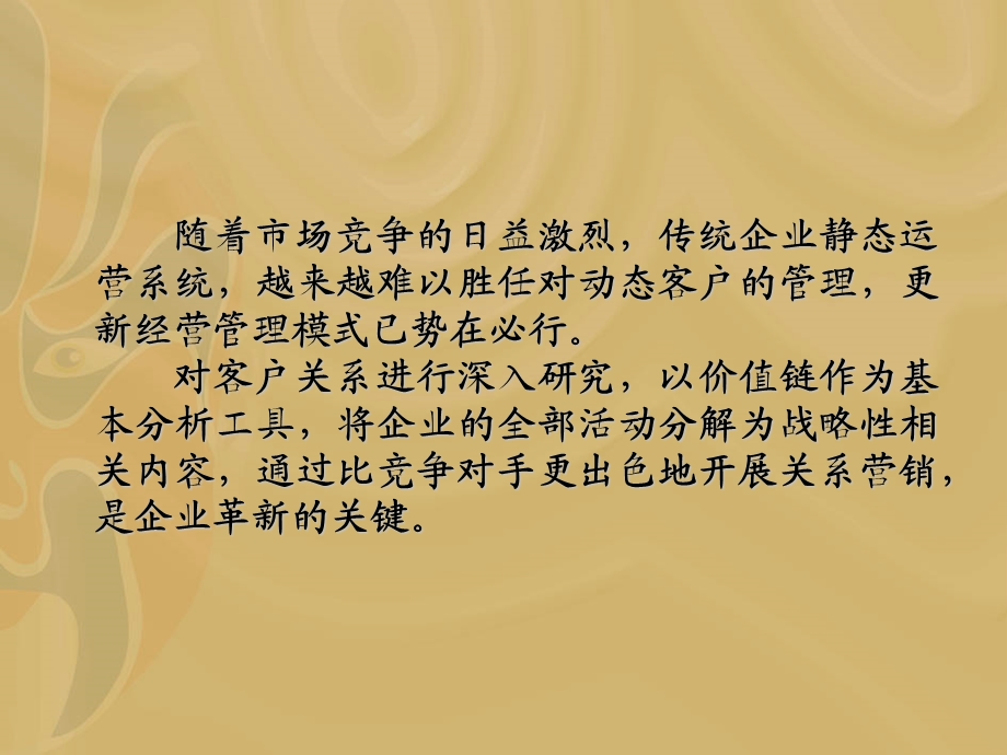 客户关系管理第三讲CRM基础客户营销与客户关系.ppt_第2页