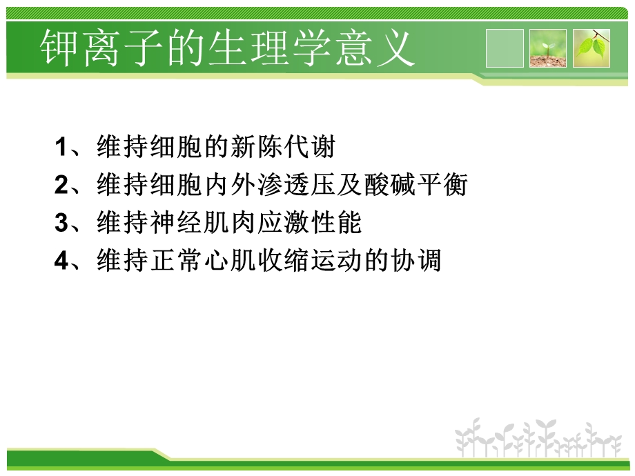 低钾血症的观察及护.ppt_第3页