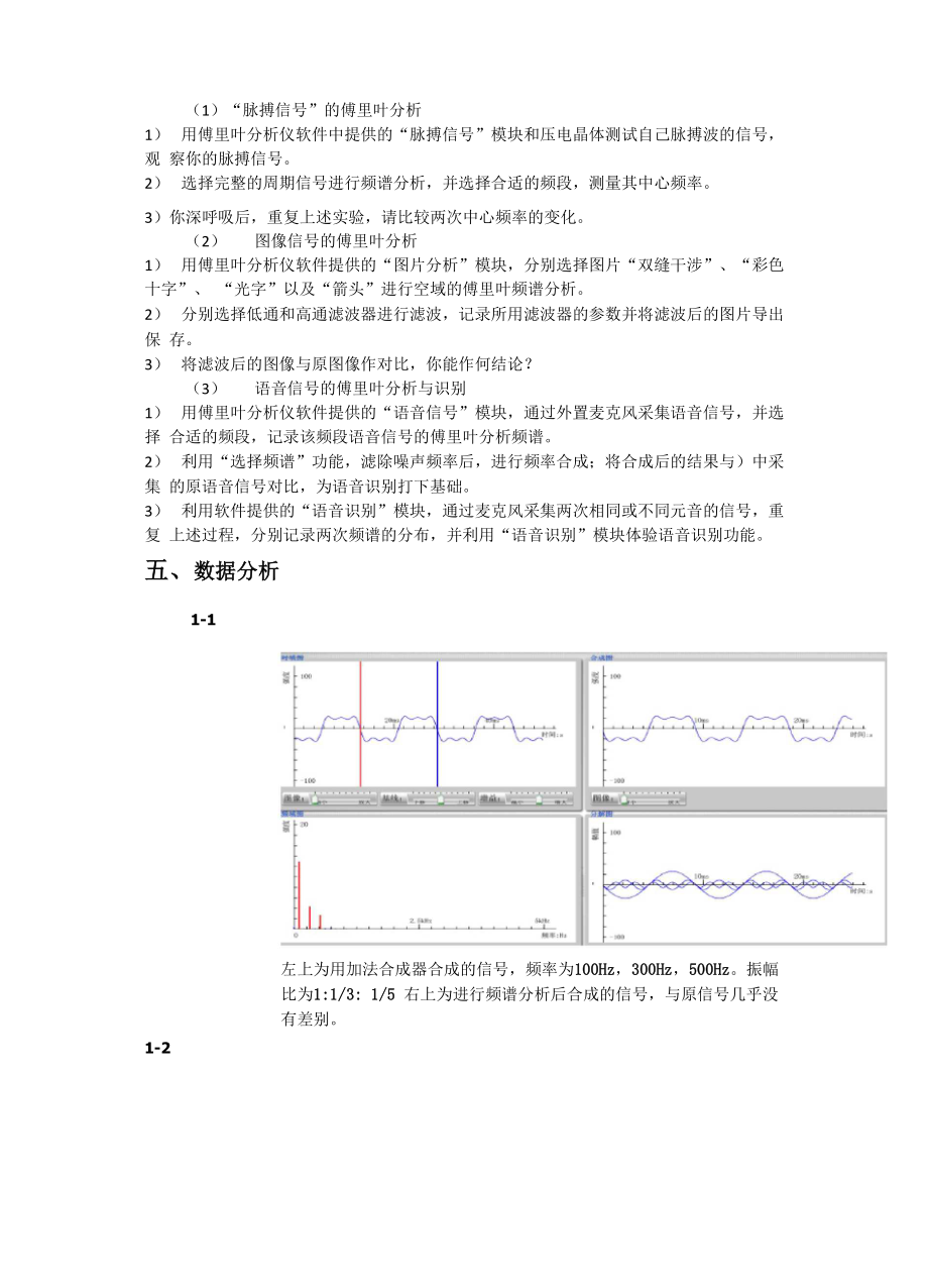 傅里叶分析实验报告.docx_第3页