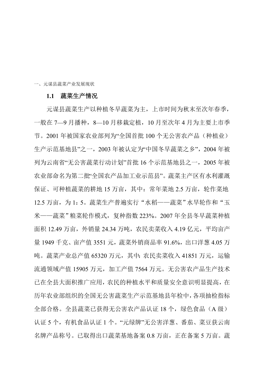 现代农业修改.doc_第1页