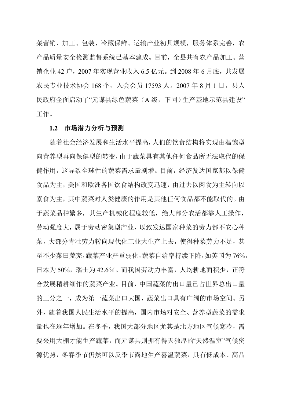 现代农业修改.doc_第2页