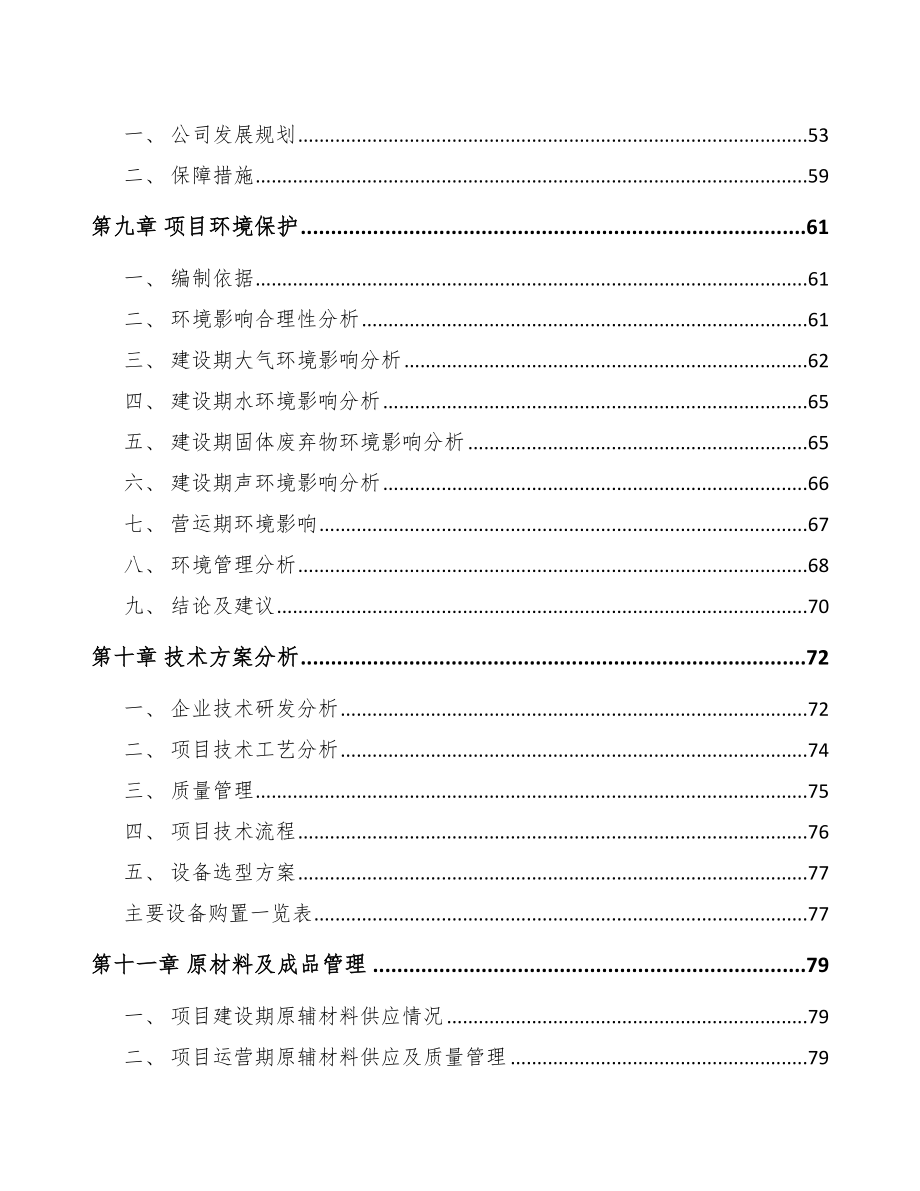 安顺矿渣微粉项目可行性研究报告.docx_第3页