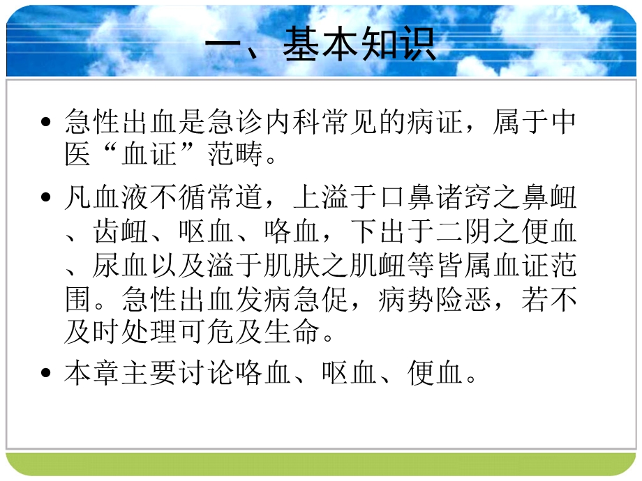 《急性出血》ppt课件.ppt_第2页