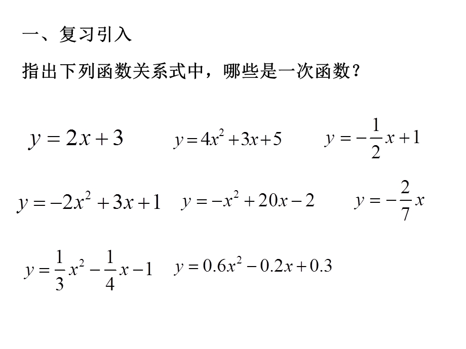 二次函数和反比例函数.ppt_第2页