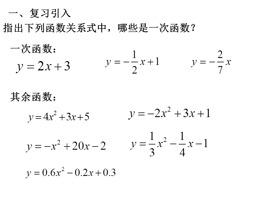 二次函数和反比例函数.ppt_第3页