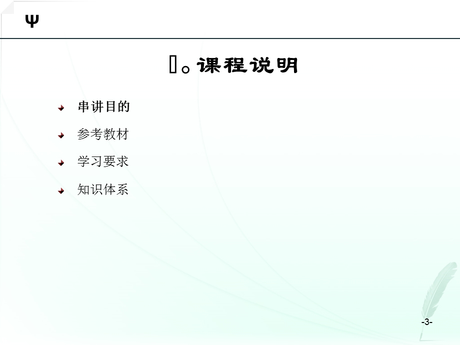 《心理咨询师》课件.ppt_第3页