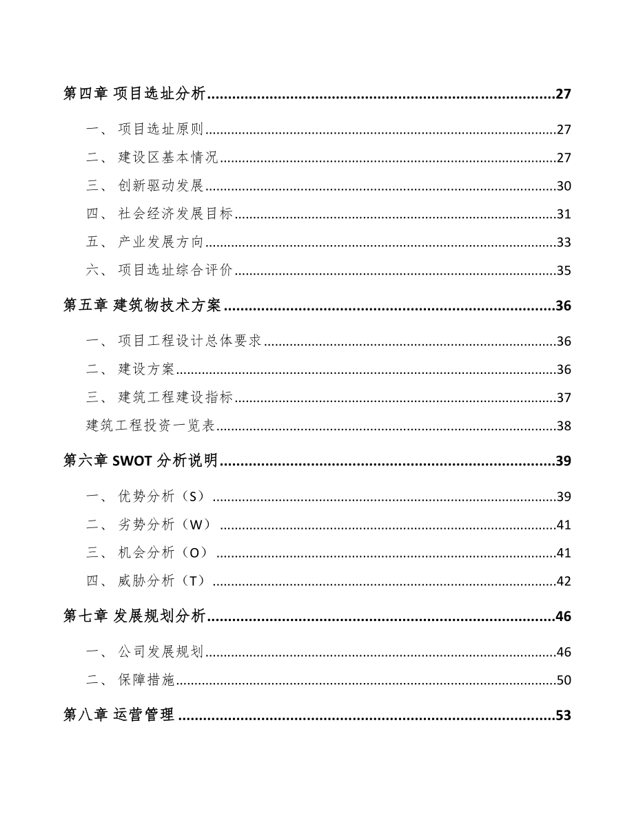 安徽液压机电设备项目可行性研究报告.docx_第3页