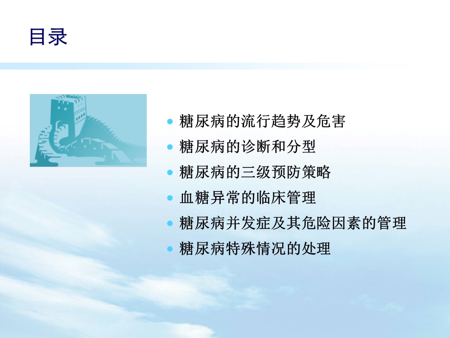 《最新糖尿病管理》ppt课件.ppt_第2页