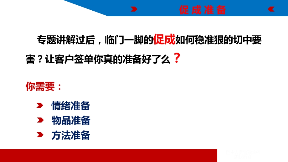 保险公司新春产说会促成及拒绝话术(20页).ppt_第2页