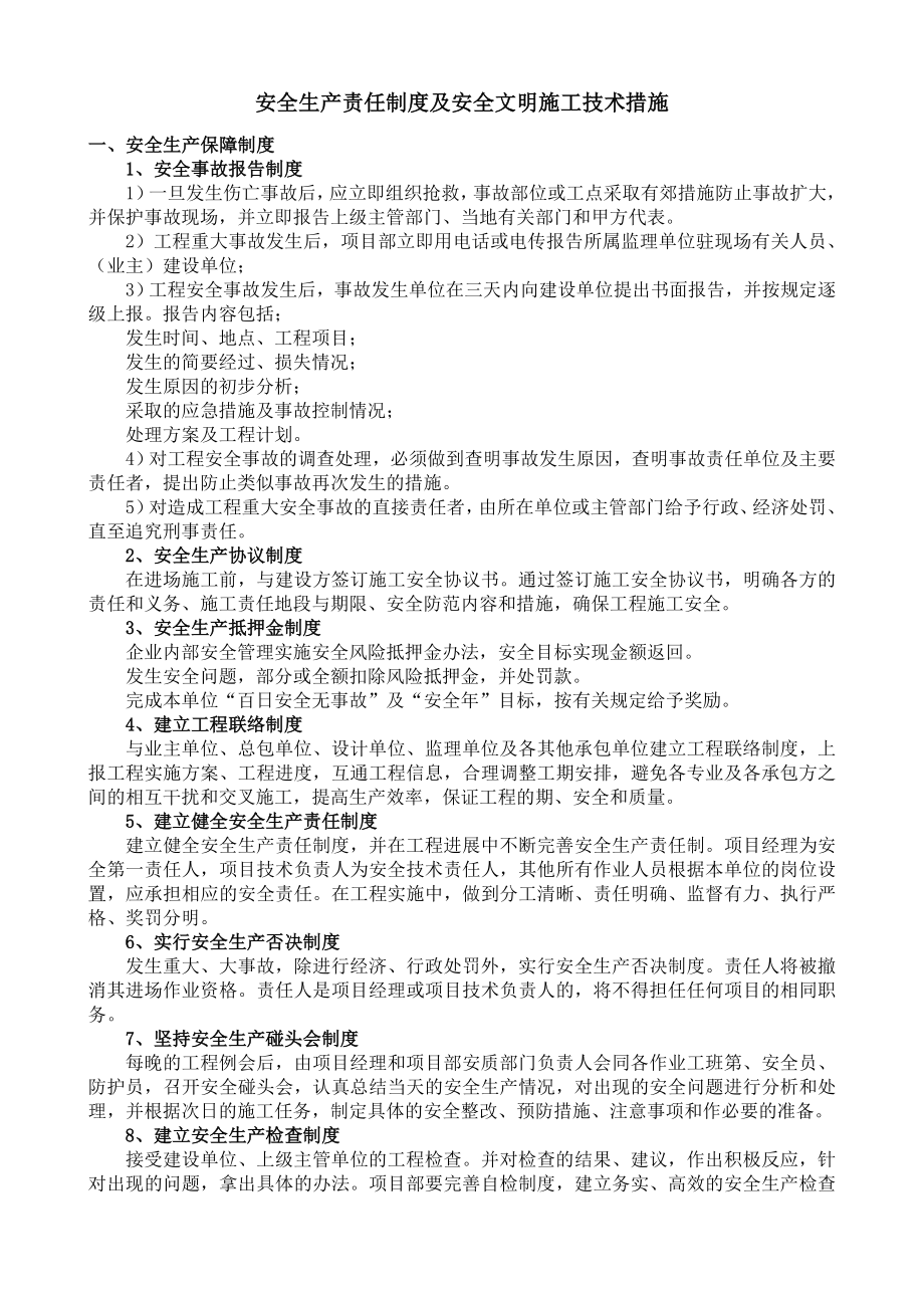 安全生产制度及应急预案.doc_第2页