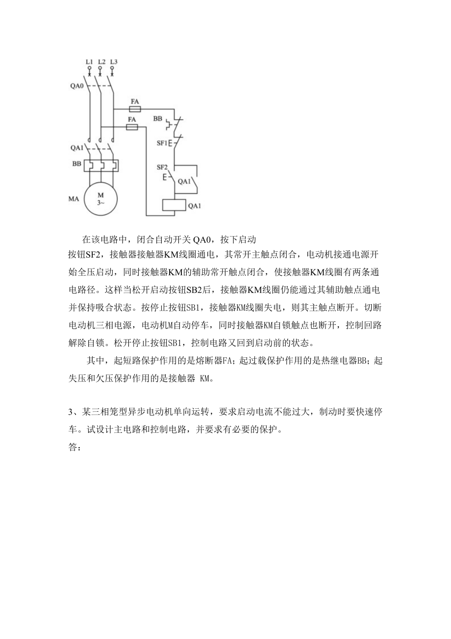 电气控制与PLC17章课后答案.doc_第3页