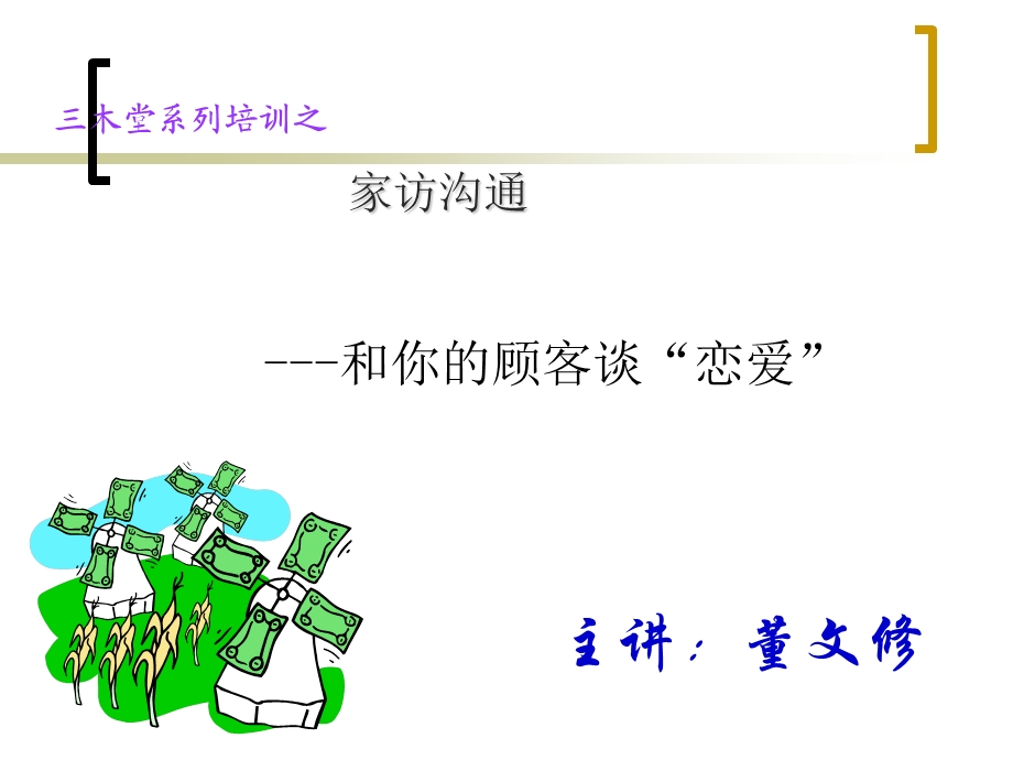 保健品销售家访.ppt_第1页