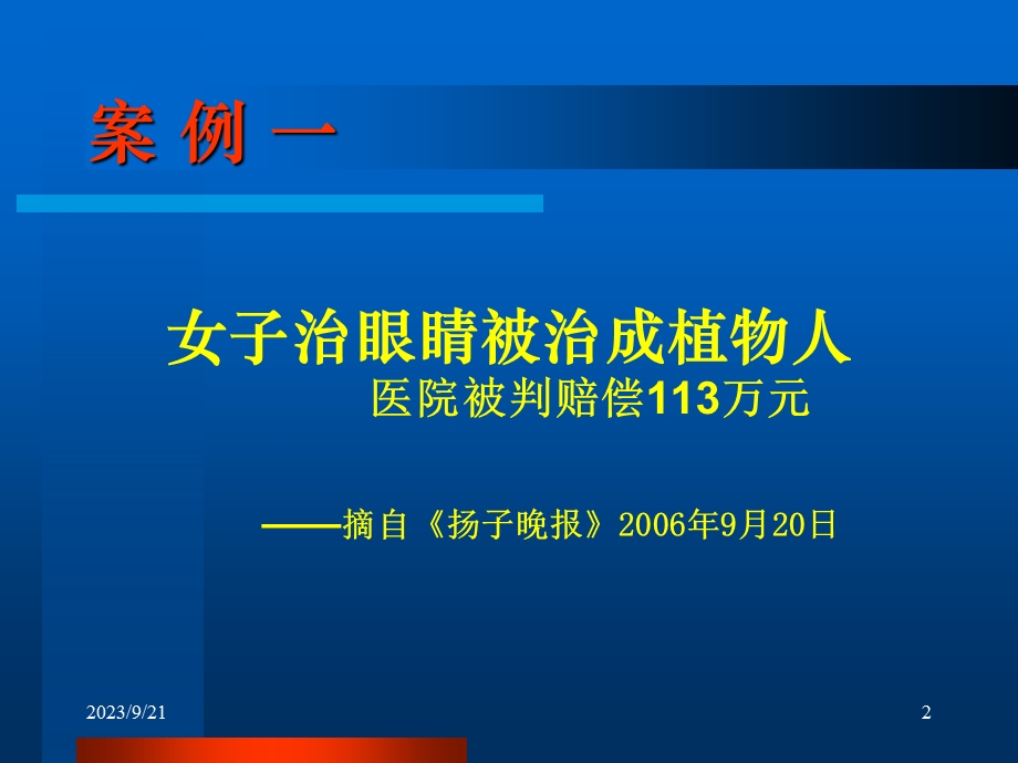 不断完善病历书写质量主动应对“举证倒置”.ppt_第2页