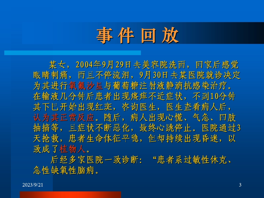 不断完善病历书写质量主动应对“举证倒置”.ppt_第3页