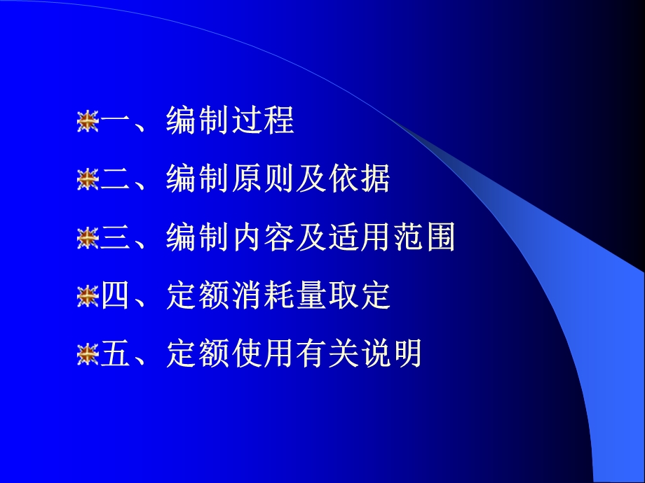 《山东省仿古建筑工程计价定额》编制说明.ppt_第3页