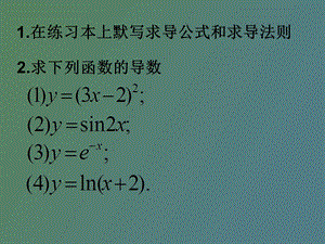 《简单复合函数的导数》使用.ppt