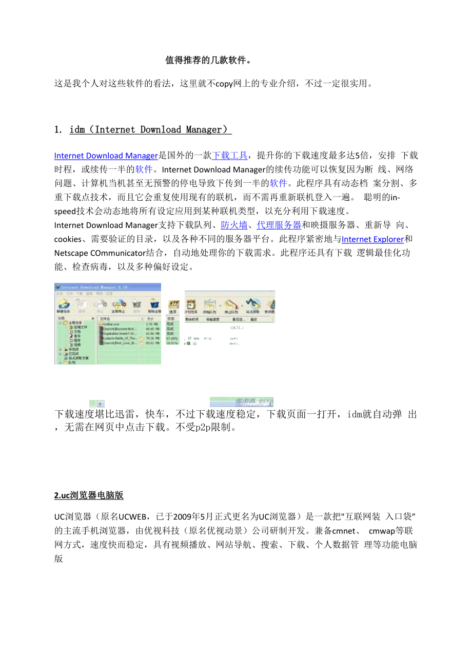 值得推荐的几款软件.docx_第1页