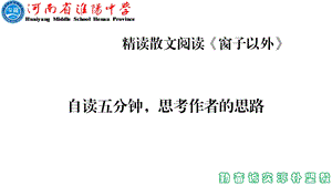 《窗子以外PPT课件.ppt