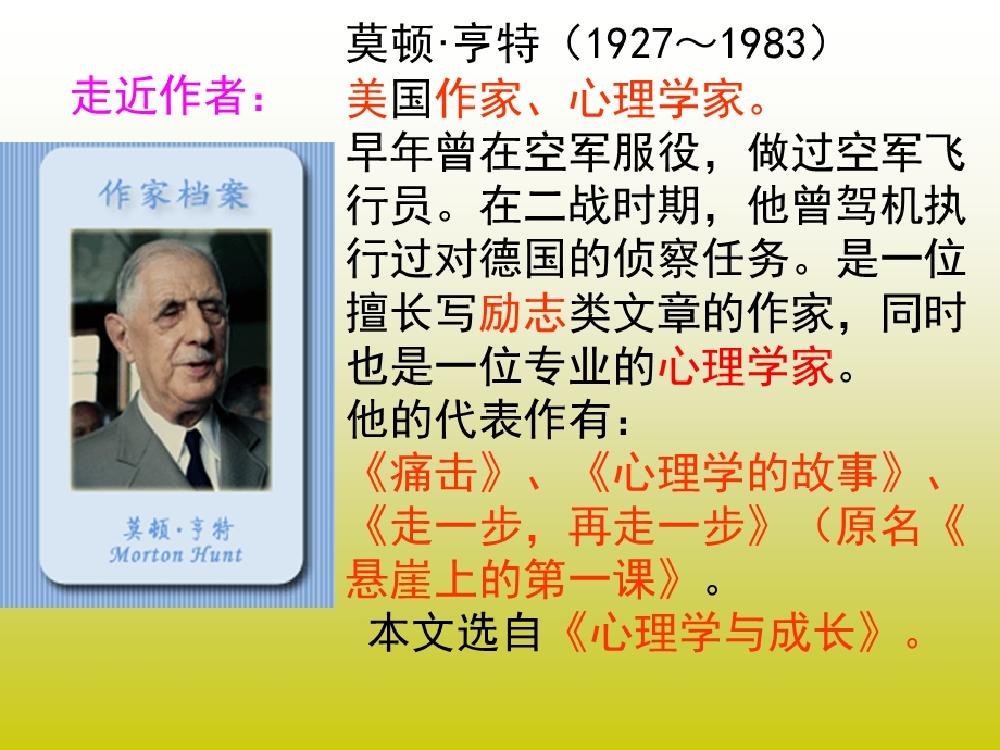 《走一步,再走一步》ppt课件.ppt_第3页