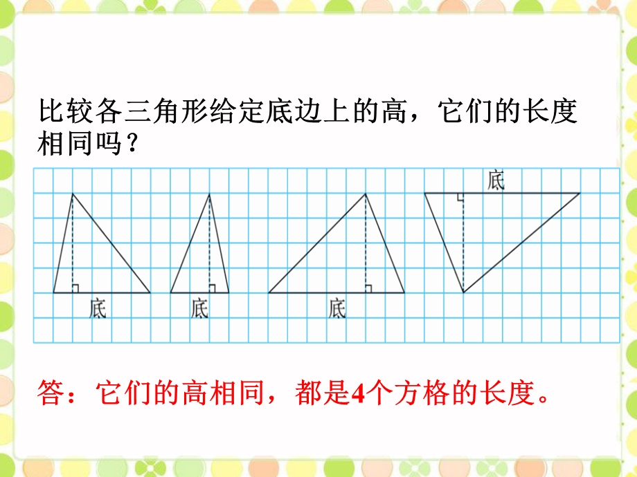 《认识底和高》课件.ppt_第2页