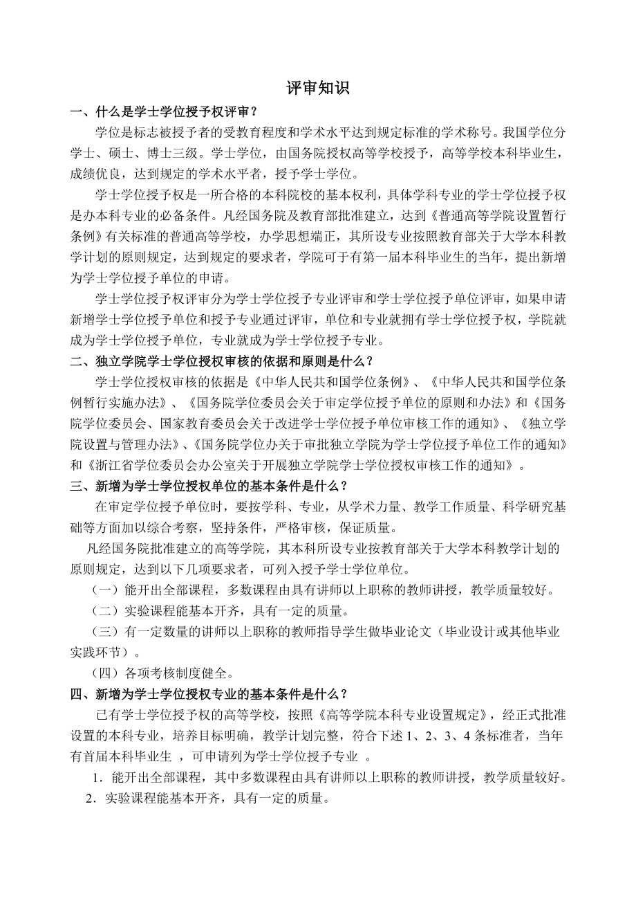 学士学位授权单位专业评审宣传学习手册.doc_第2页