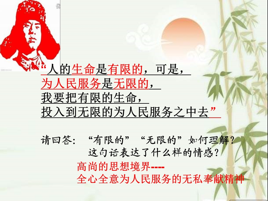 《雷锋的故事》ppt课件.ppt_第3页