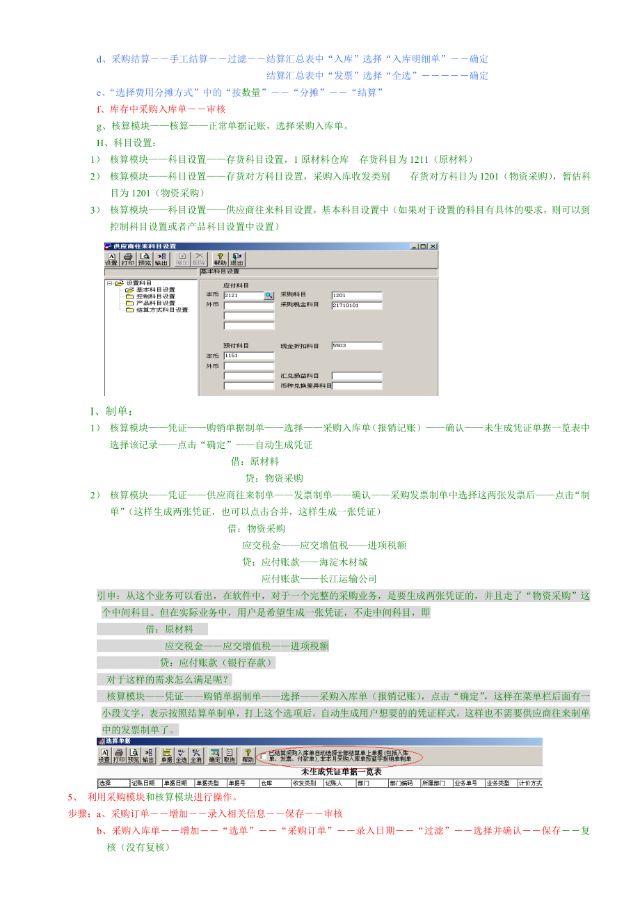 用友通标准版100模拟账套.doc_第3页