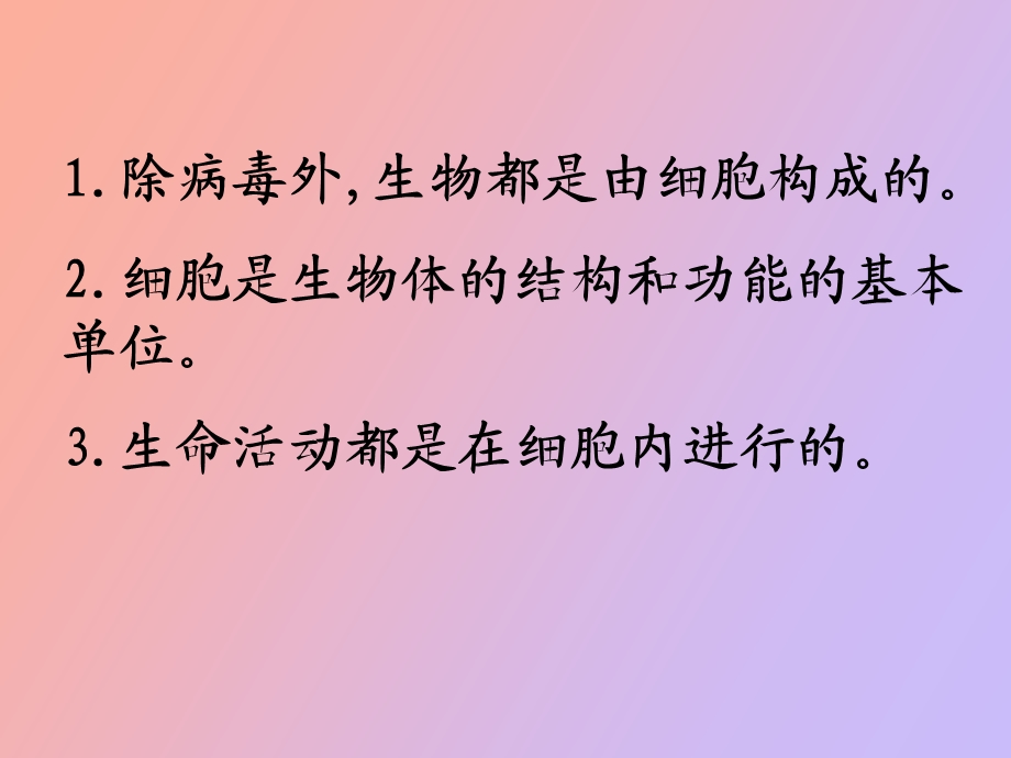 《细胞的结构》全章课件上.ppt_第2页