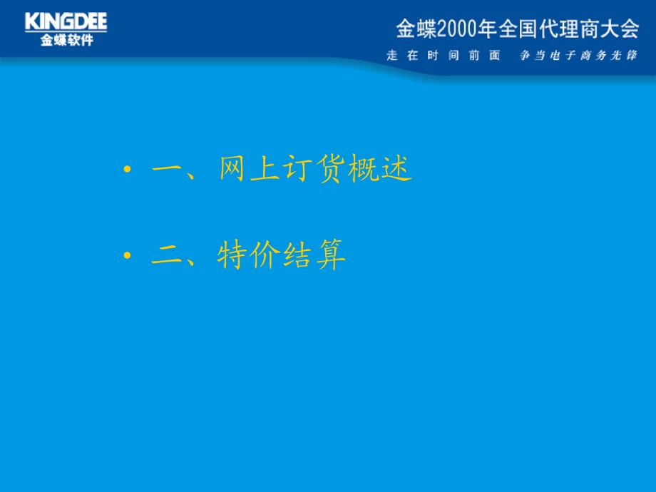 代理商结算政策.ppt_第2页