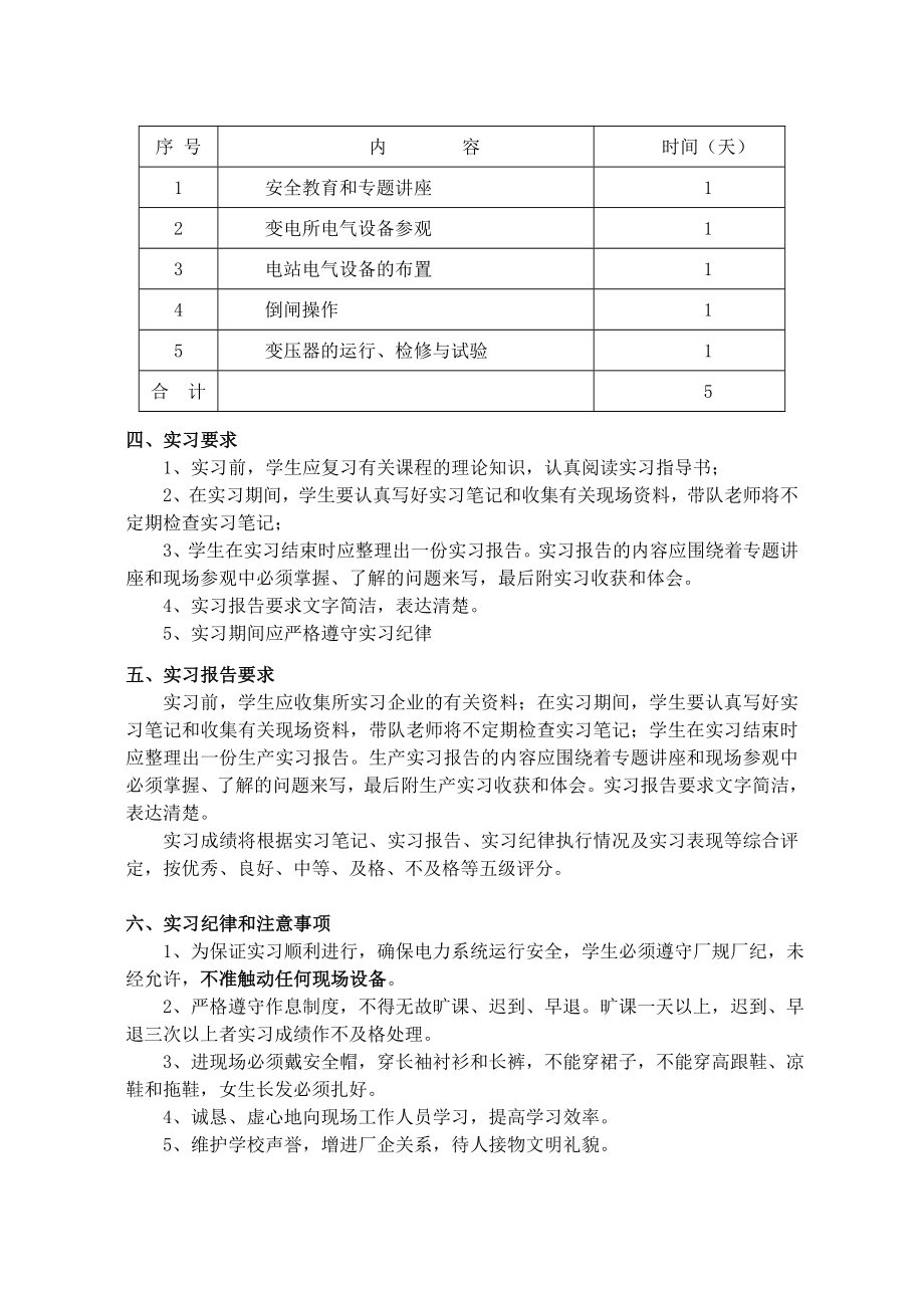 电气设备运行与检修实训指导书.doc_第2页