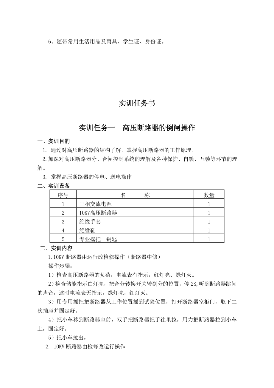 电气设备运行与检修实训指导书.doc_第3页