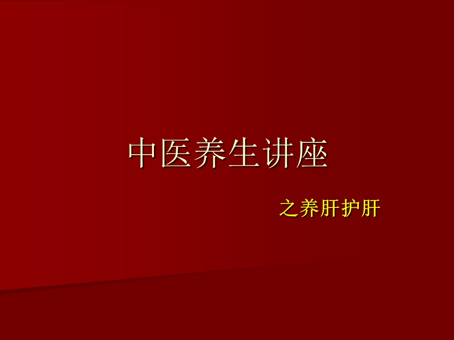 《脂肪肝的防治》课件.ppt_第1页