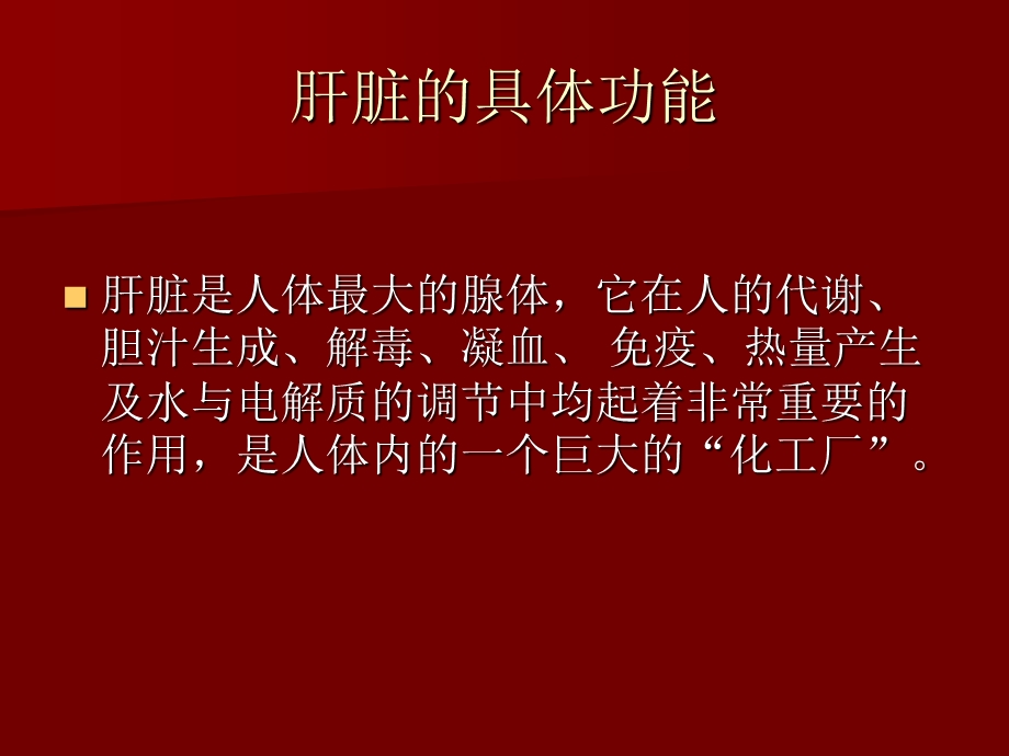 《脂肪肝的防治》课件.ppt_第3页