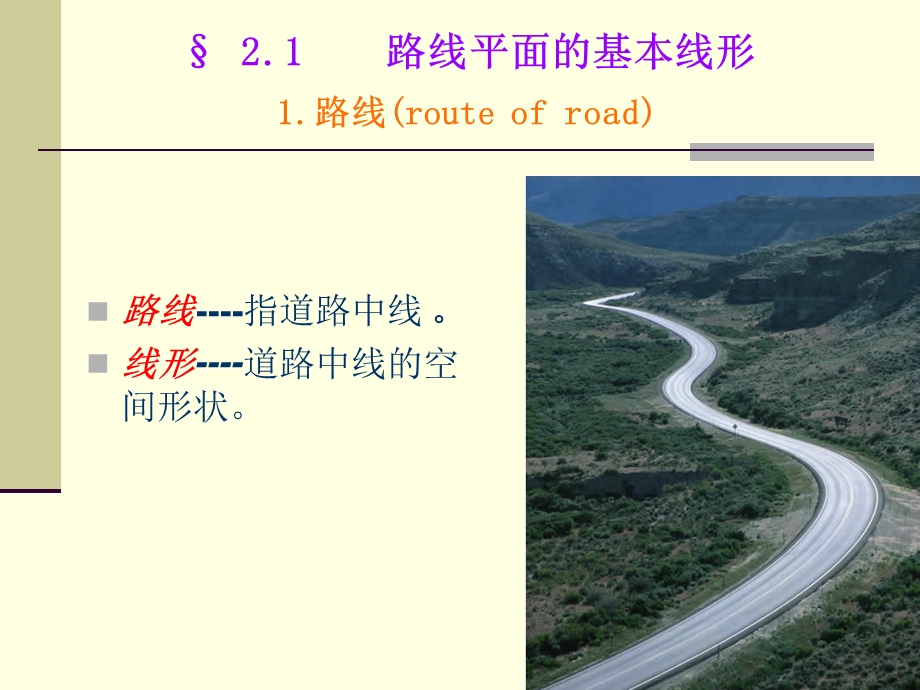 《道路平面设计》课件.ppt_第3页