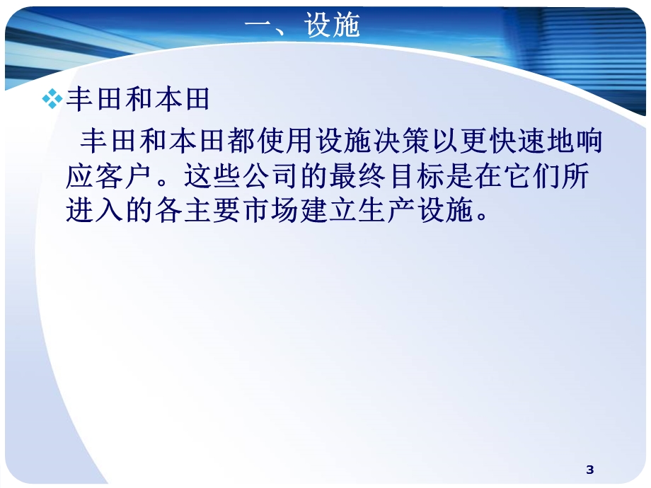 供应链驱动因素.ppt_第3页