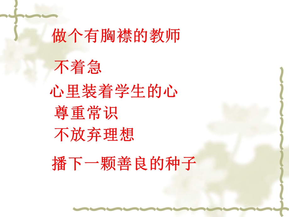 《致青年教师》读后感.ppt_第3页