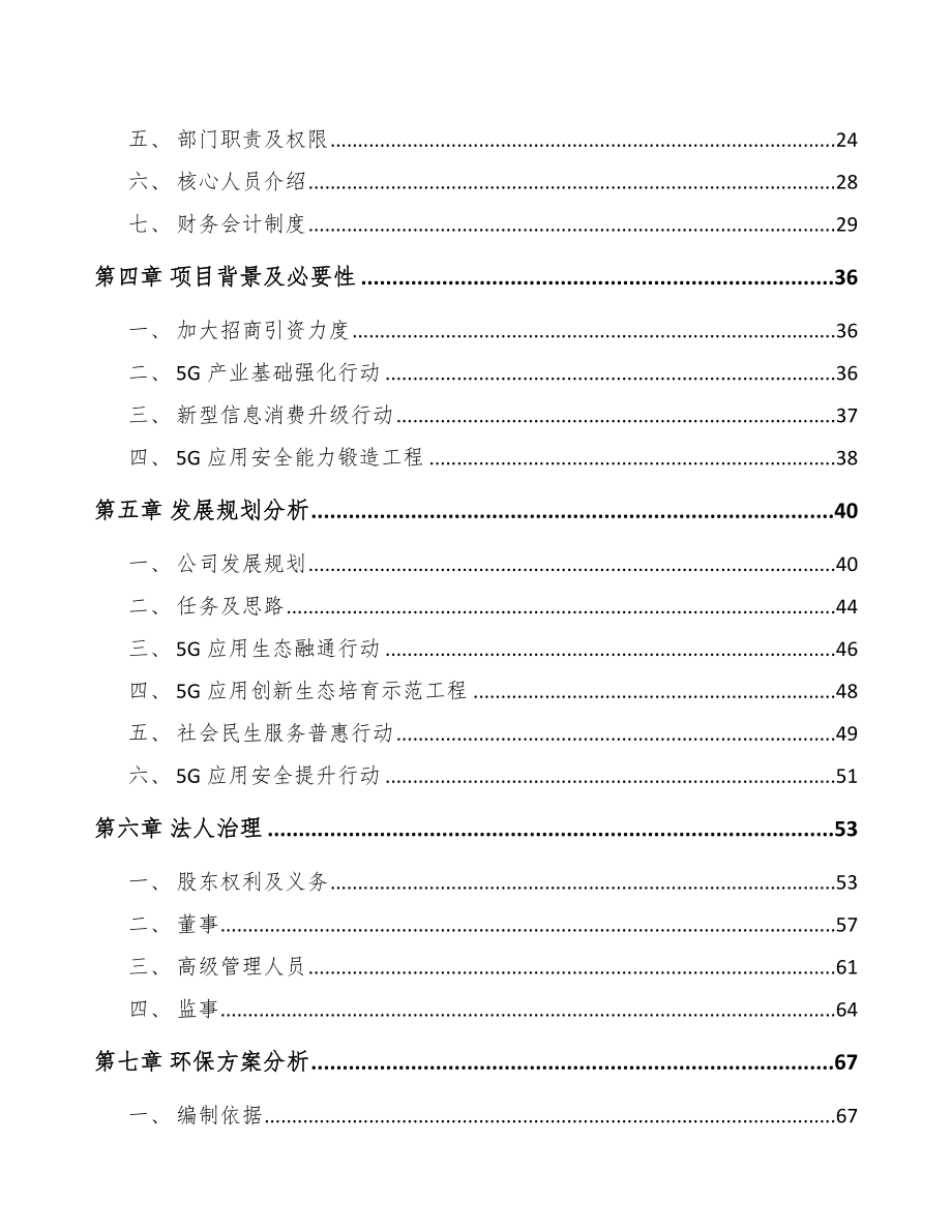 安顺关于成立5G+文化旅游公司可行性研究报告.docx_第3页