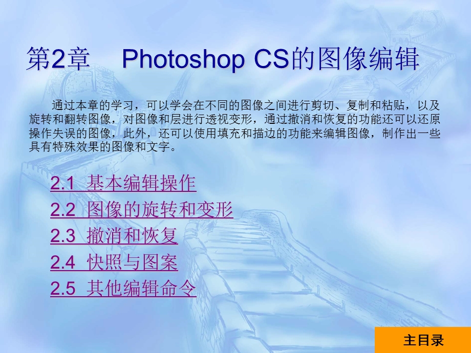 PhotoshopCS5入门教程第二章.ppt_第1页