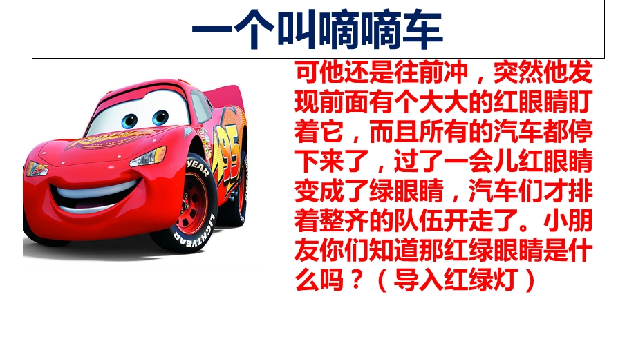 《红灯停-绿灯行》PPT.ppt_第3页