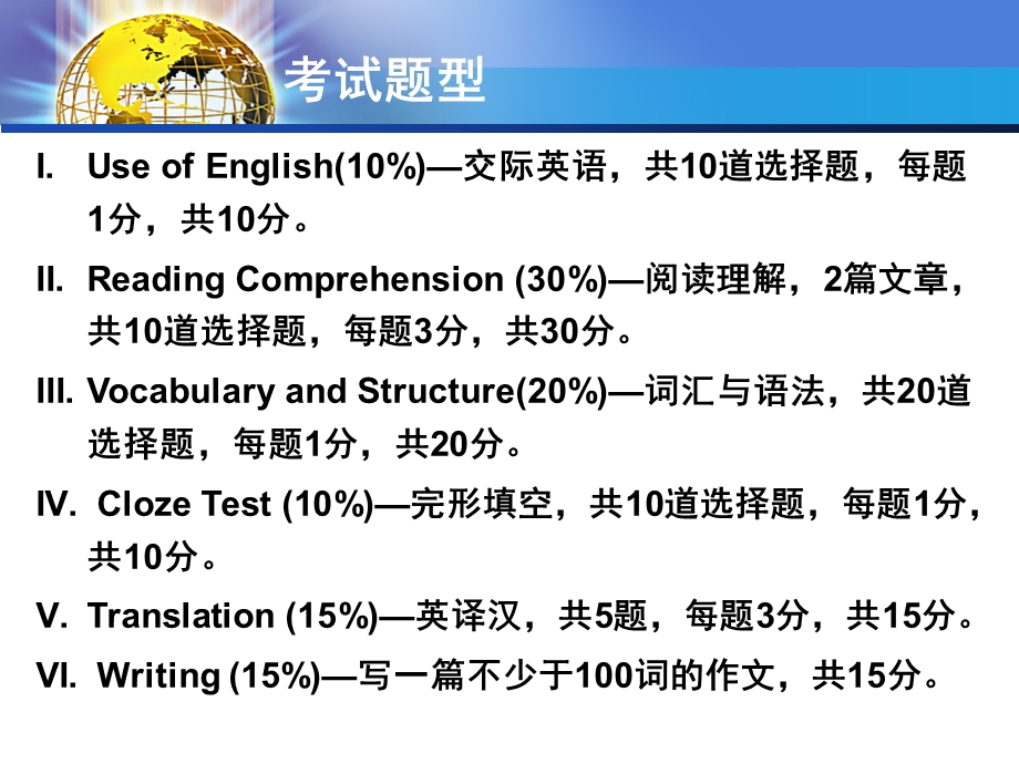 《大学英语4期末考试考前辅导》课件.ppt_第2页