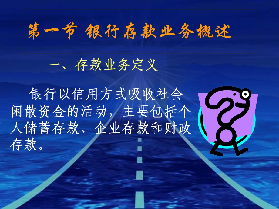 《银行存款业务》课件.ppt_第2页