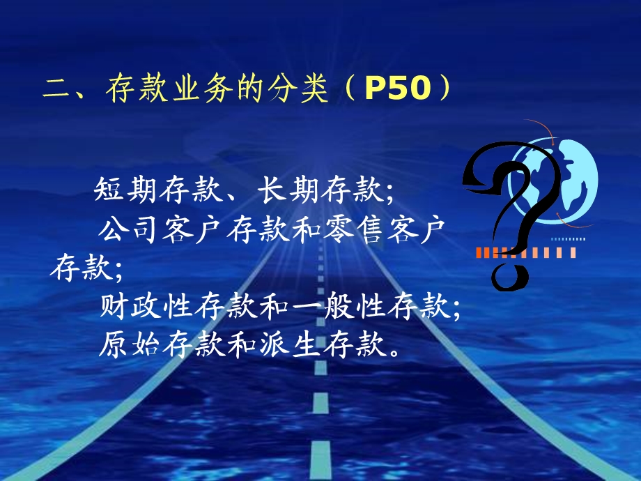 《银行存款业务》课件.ppt_第3页