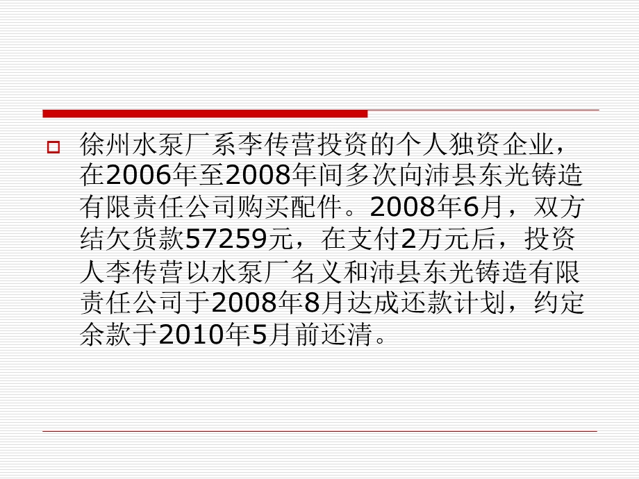 个人独资企业投资.ppt_第2页
