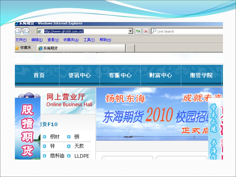 东海期货有限责任公司.ppt_第3页