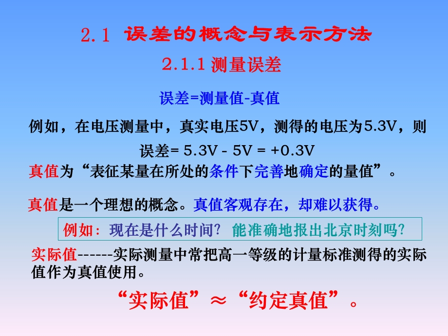 《电子测量与仪器》教学课件-第二章.ppt_第2页